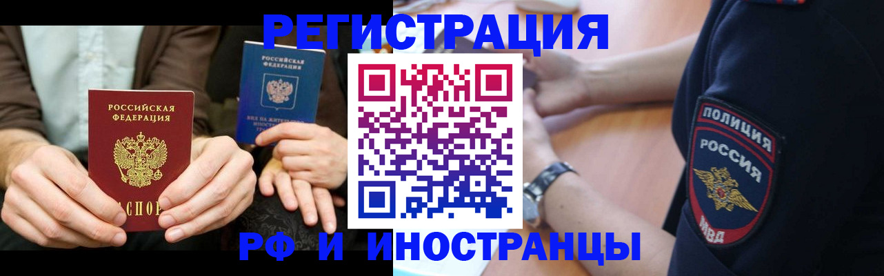 временная регистрация в Азове