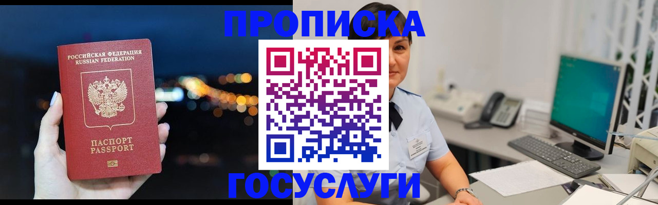 прописка в квартире в Азове