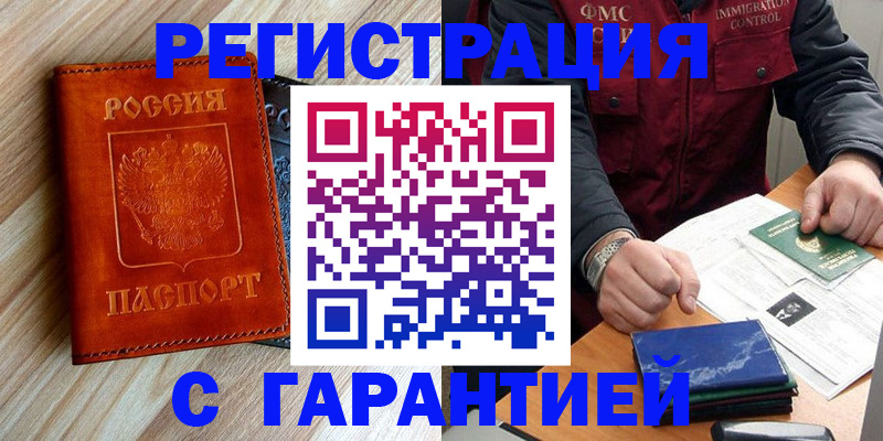 прописка ребенка в Азове